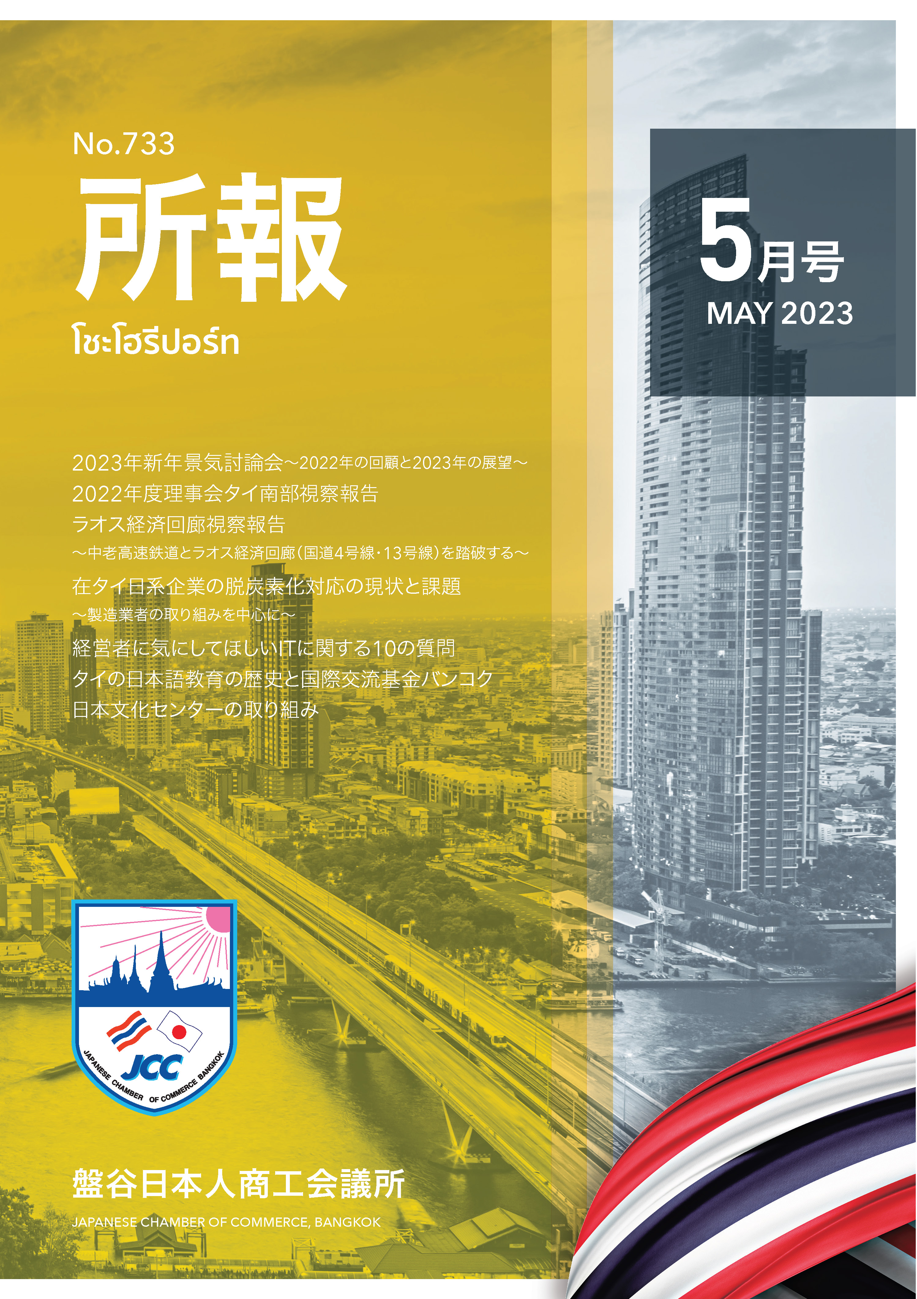 2023年 5月度度 No.733